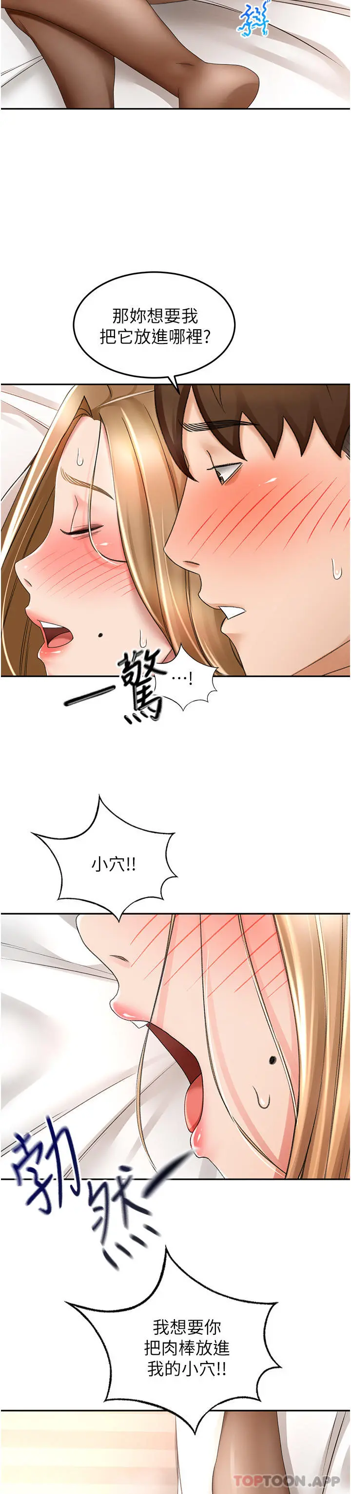 剑道学姊 - 第71话-不请自来的炮友 - page 8