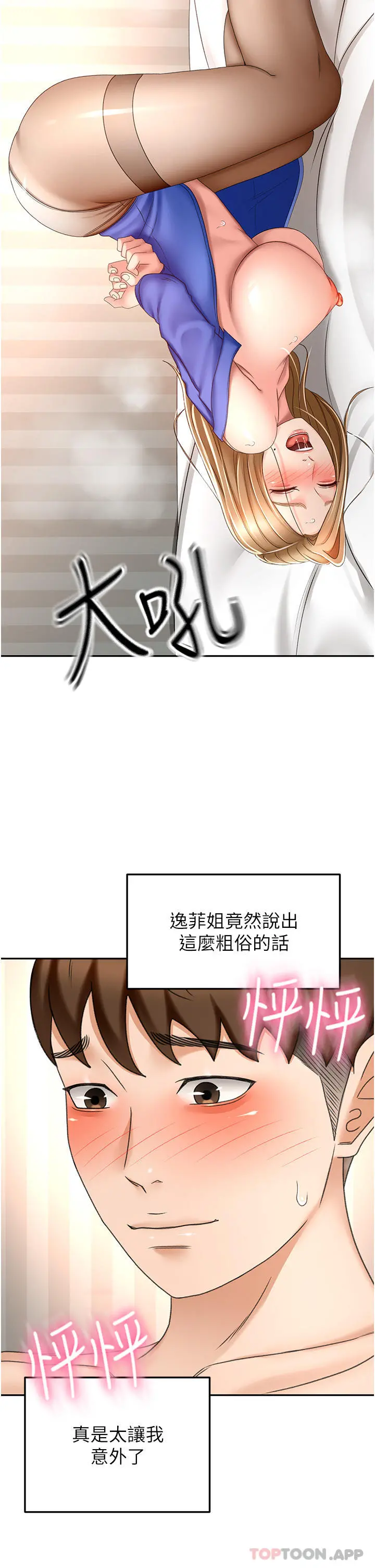 剑道学姊 - 第71话-不请自来的炮友 - page 9