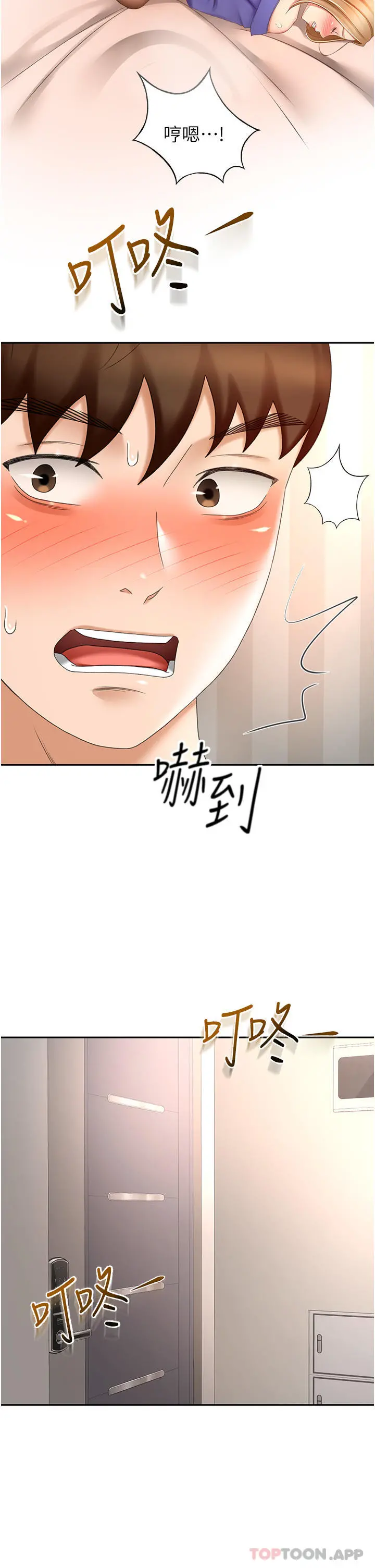 剑道学姊 - 第71话-不请自来的炮友 - page 12