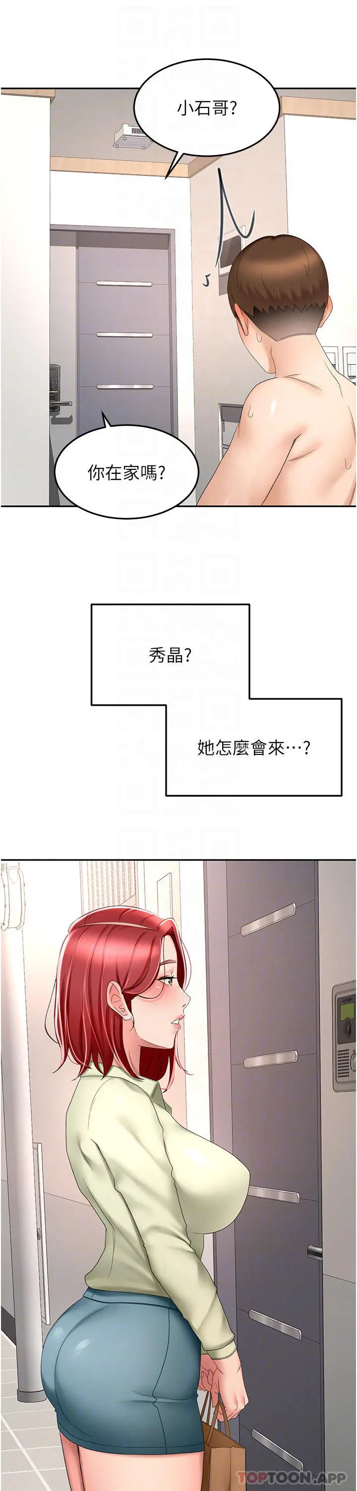 剑道学姊 - 第71话-不请自来的炮友 - page 14