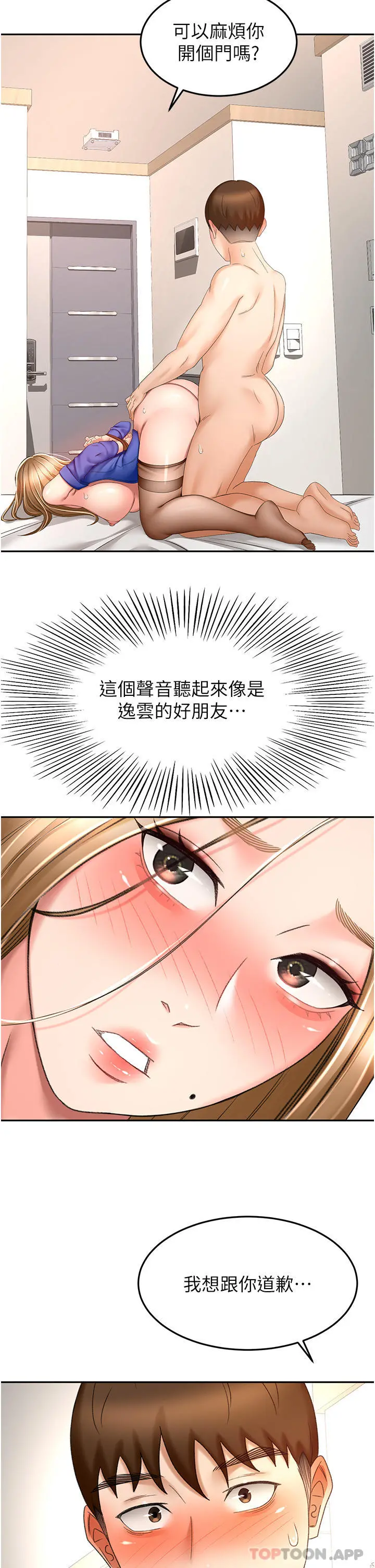 剑道学姊 - 第71话-不请自来的炮友 - page 17