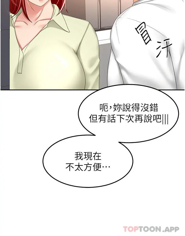 剑道学姊 - 第71话-不请自来的炮友 - page 20