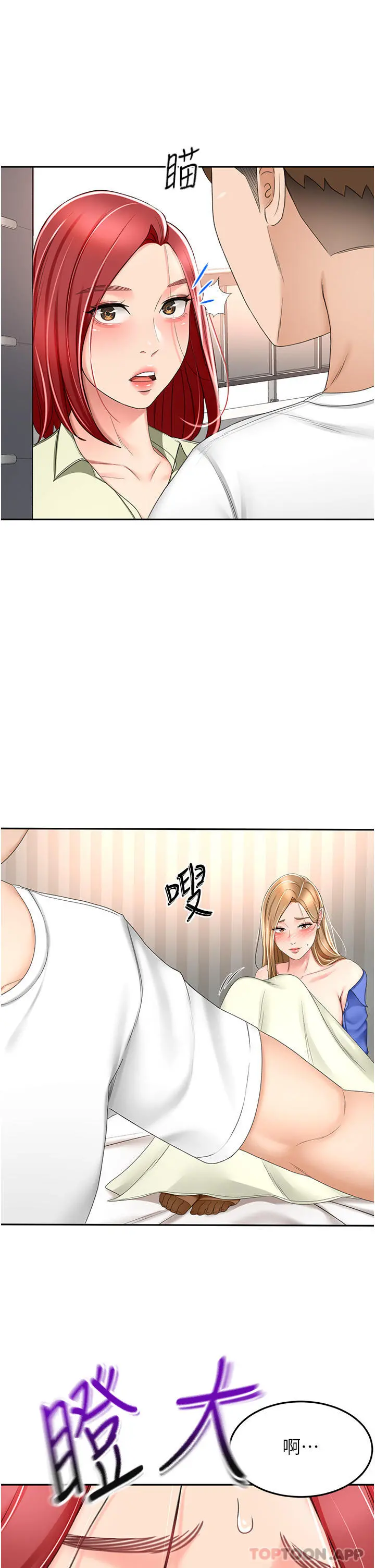 剑道学姊 - 第71话-不请自来的炮友 - page 21