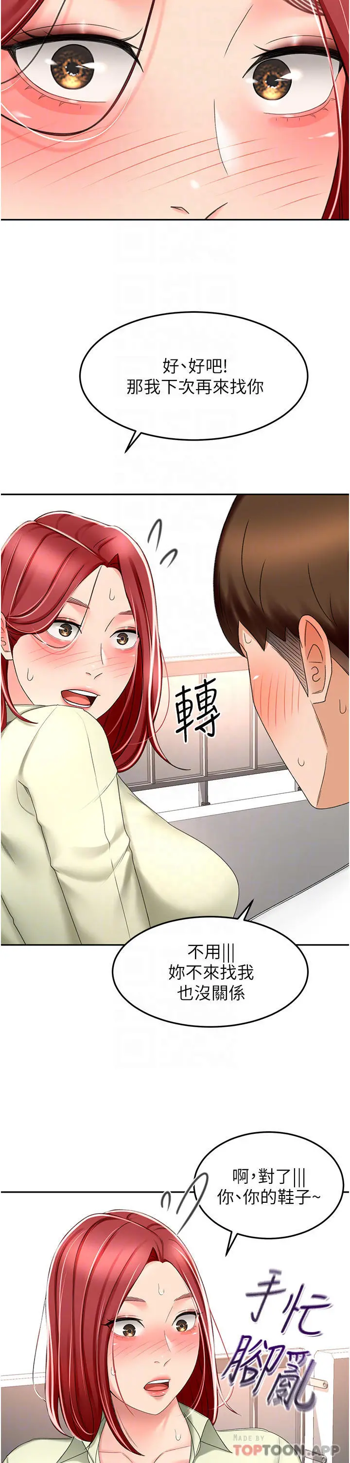 剑道学姊 - 第71话-不请自来的炮友 - page 22