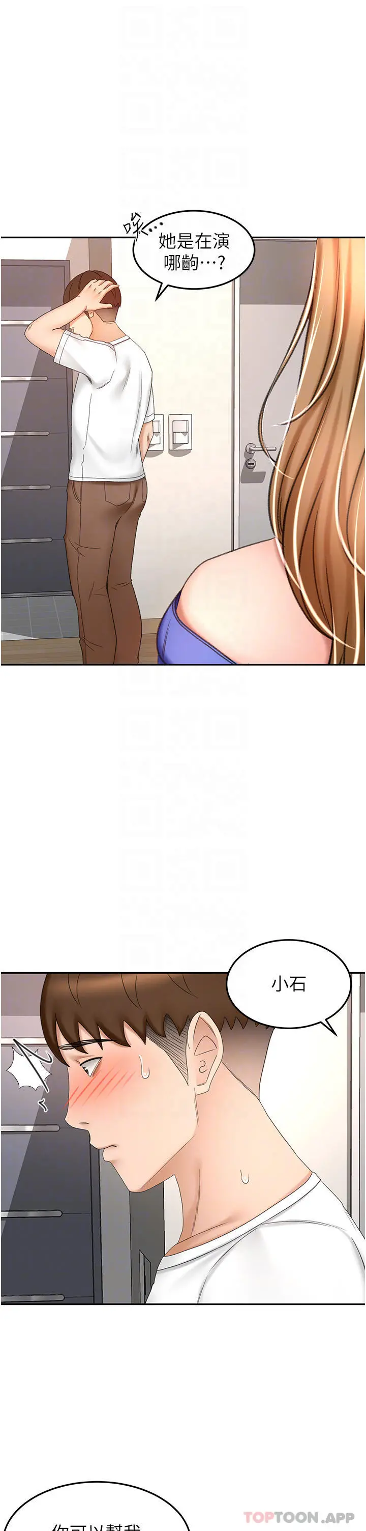 剑道学姊 - 第71话-不请自来的炮友 - page 24
