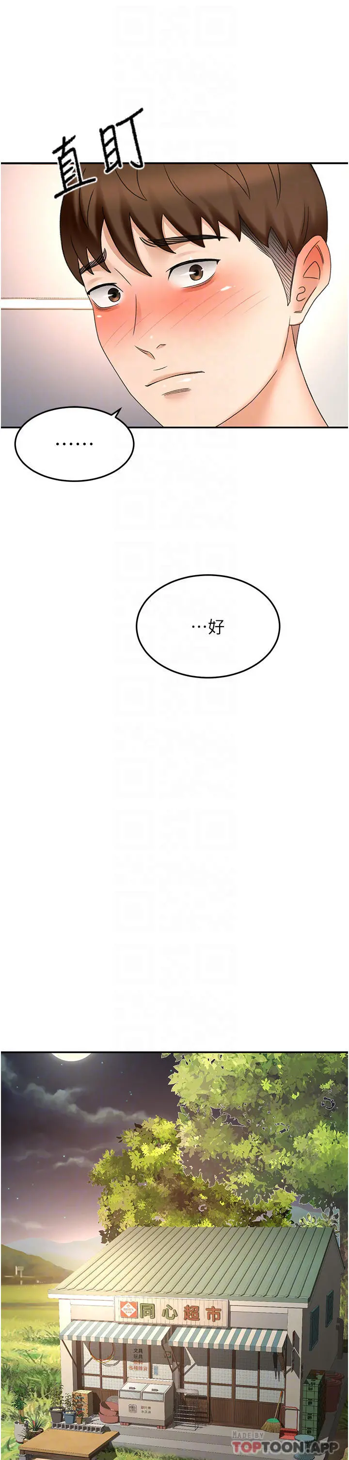 剑道学姊 - 第71话-不请自来的炮友 - page 26