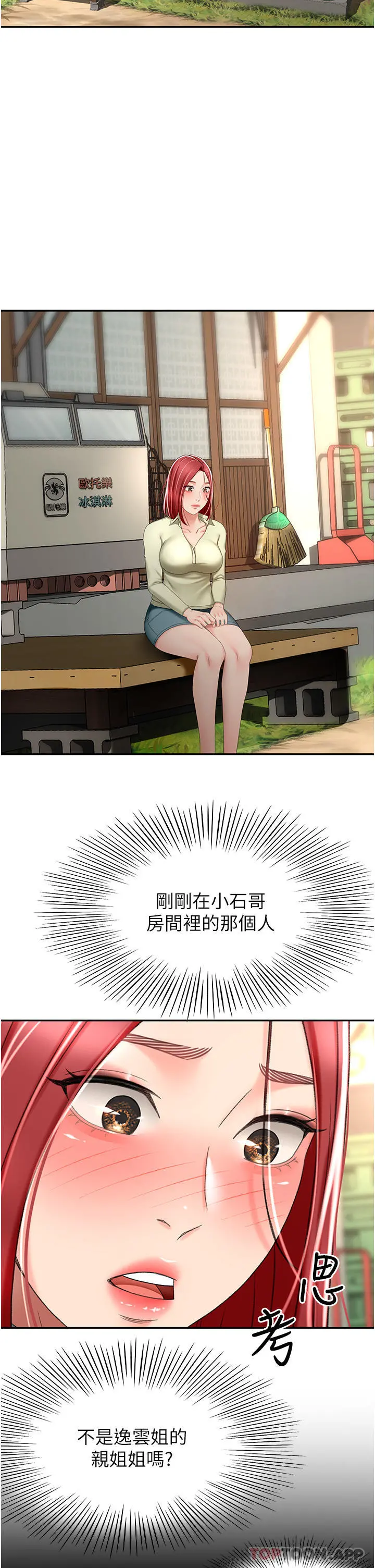 剑道学姊 - 第71话-不请自来的炮友 - page 27