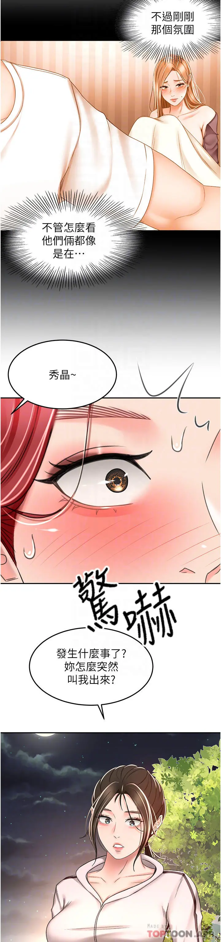 剑道学姊 - 第71话-不请自来的炮友 - page 28