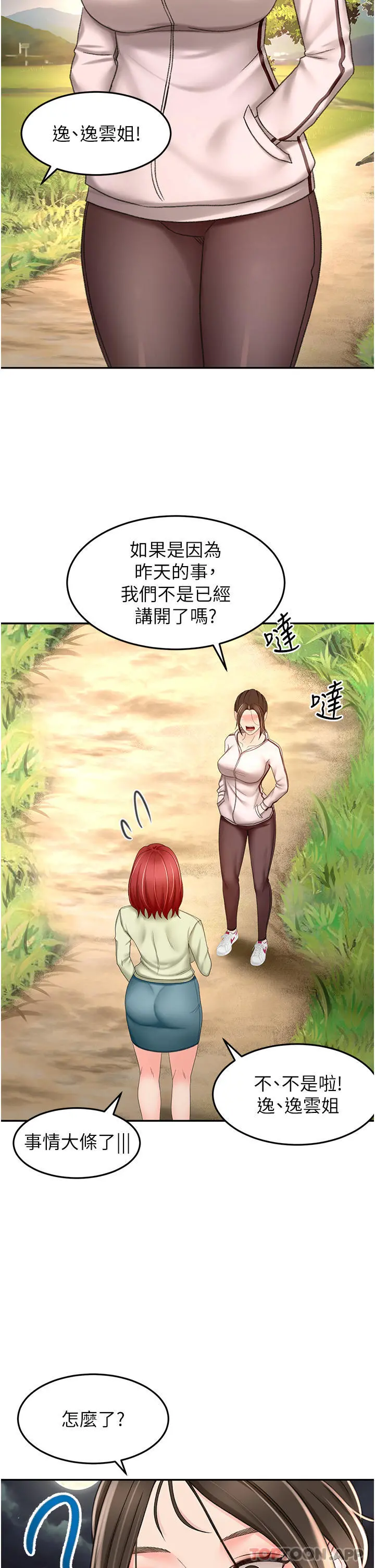 剑道学姊 - 第71话-不请自来的炮友 - page 29