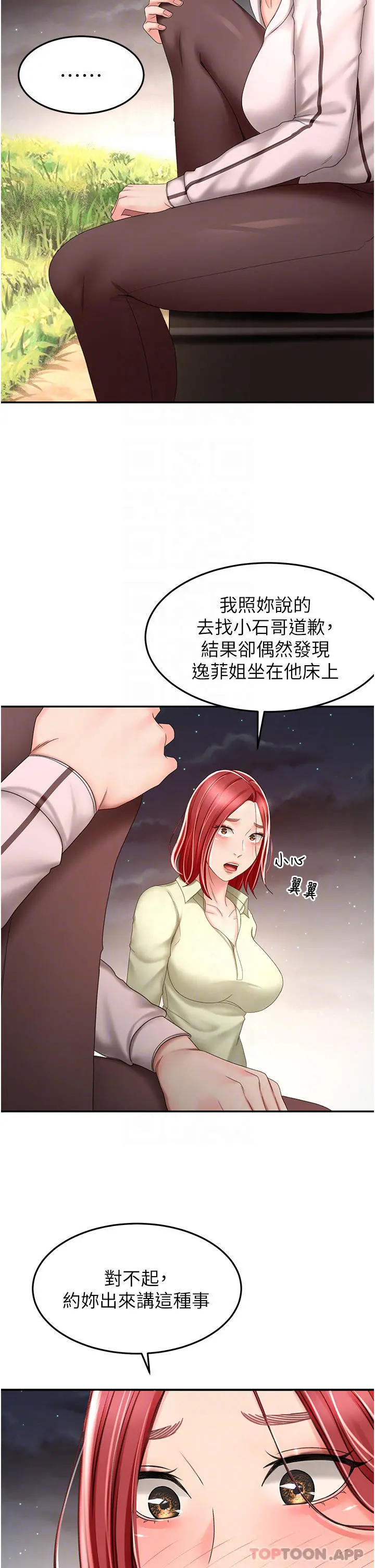 剑道学姊 - 第71话-不请自来的炮友 - page 32
