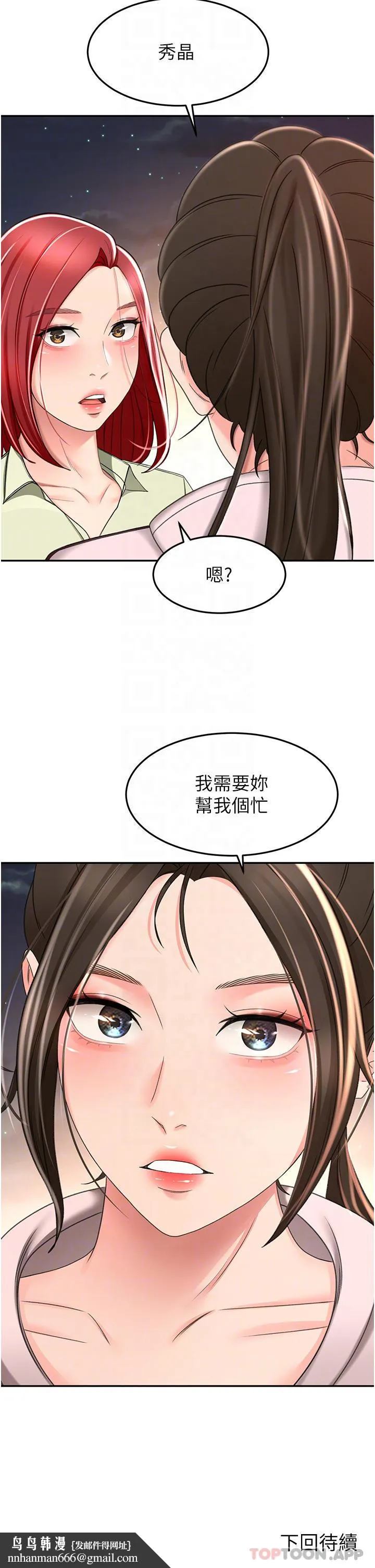 剑道学姊 - 第71话-不请自来的炮友 - page 34