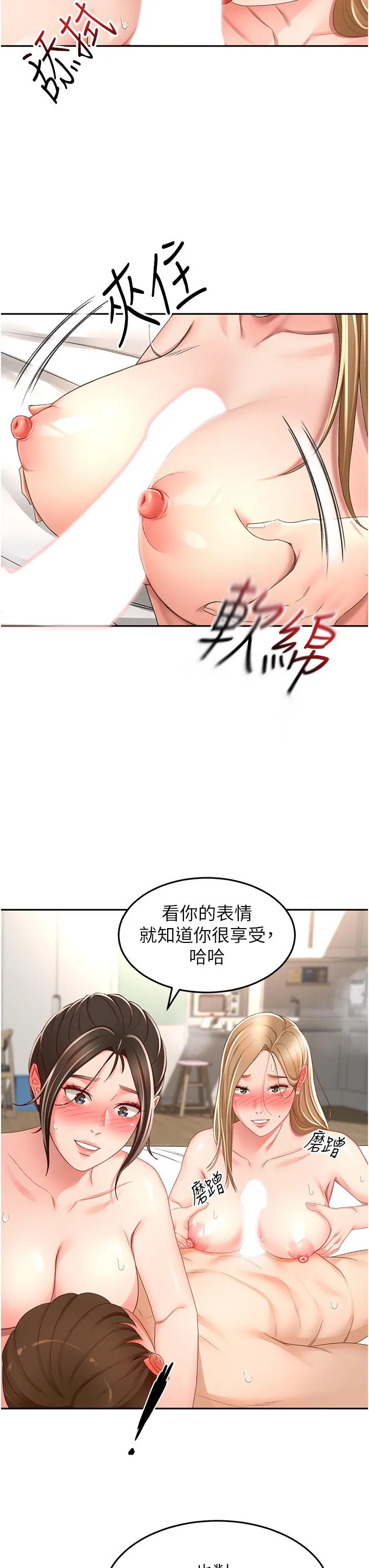 剑道学姊 - 第91话-乳香四溢的姐妹丼 - page 3
