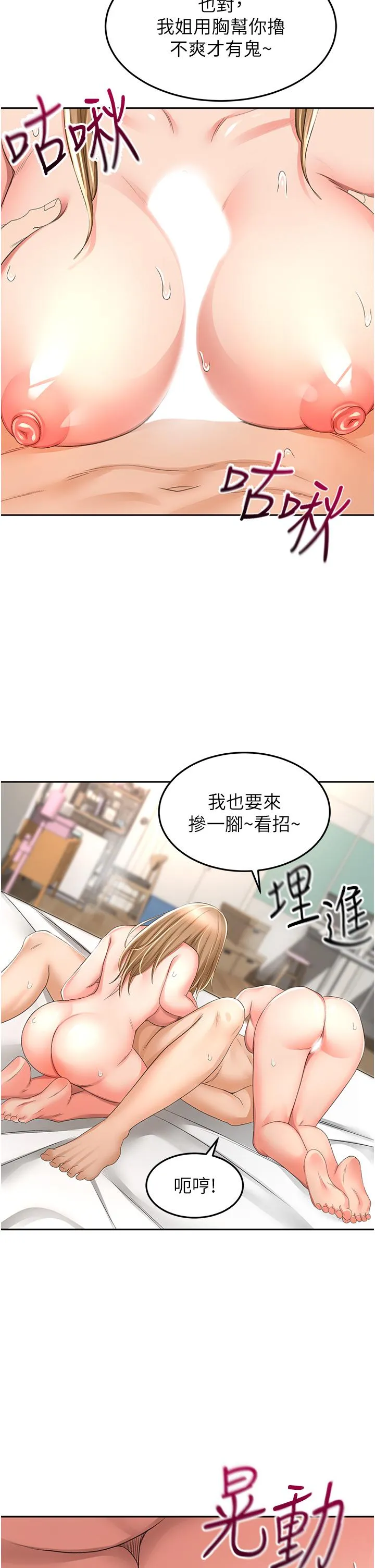 剑道学姊 - 第91话-乳香四溢的姐妹丼 - page 4
