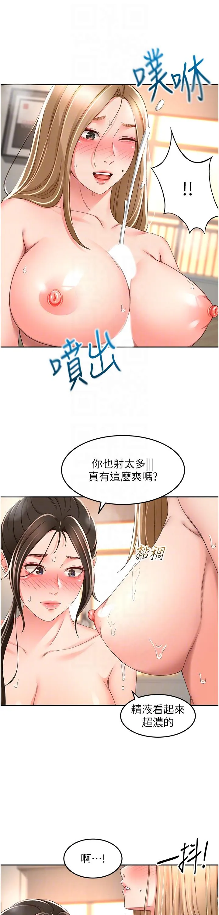 剑道学姊 - 第91话-乳香四溢的姐妹丼 - page 6
