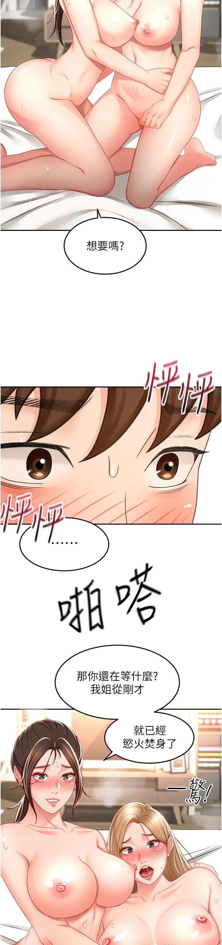剑道学姊 - 第91话-乳香四溢的姐妹丼 - page 8