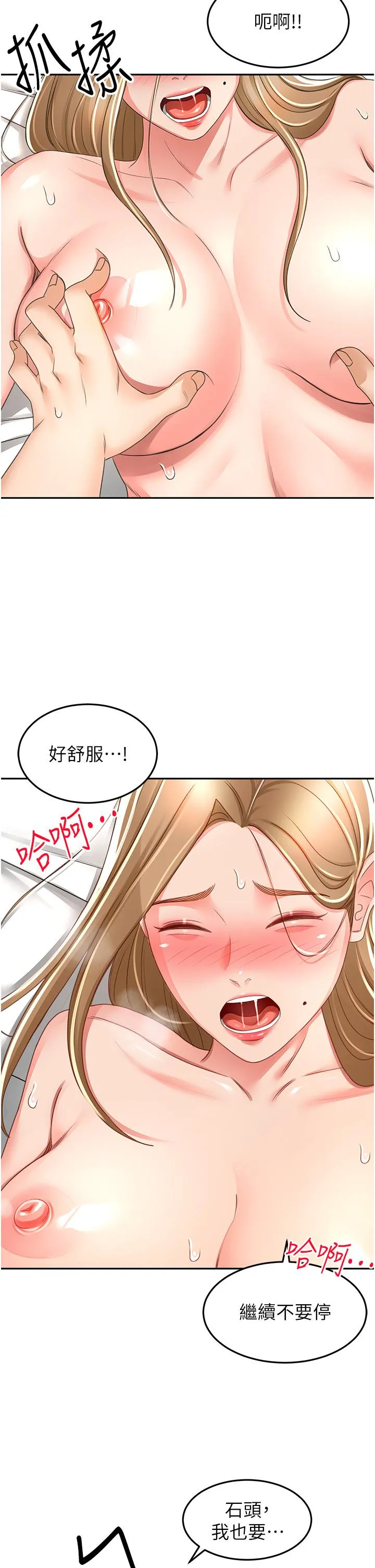 剑道学姊 - 第91话-乳香四溢的姐妹丼 - page 11