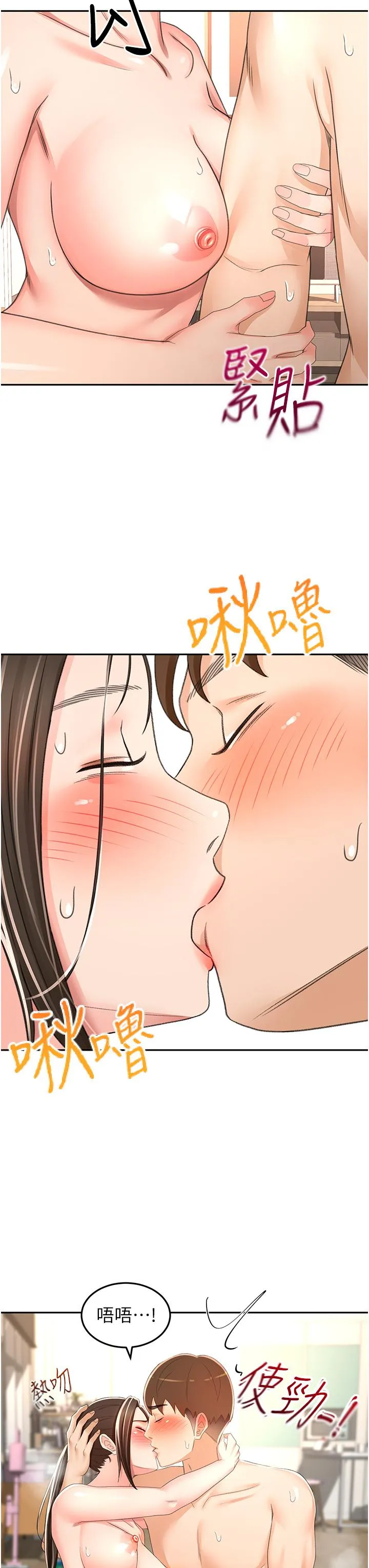 剑道学姊 - 第91话-乳香四溢的姐妹丼 - page 12