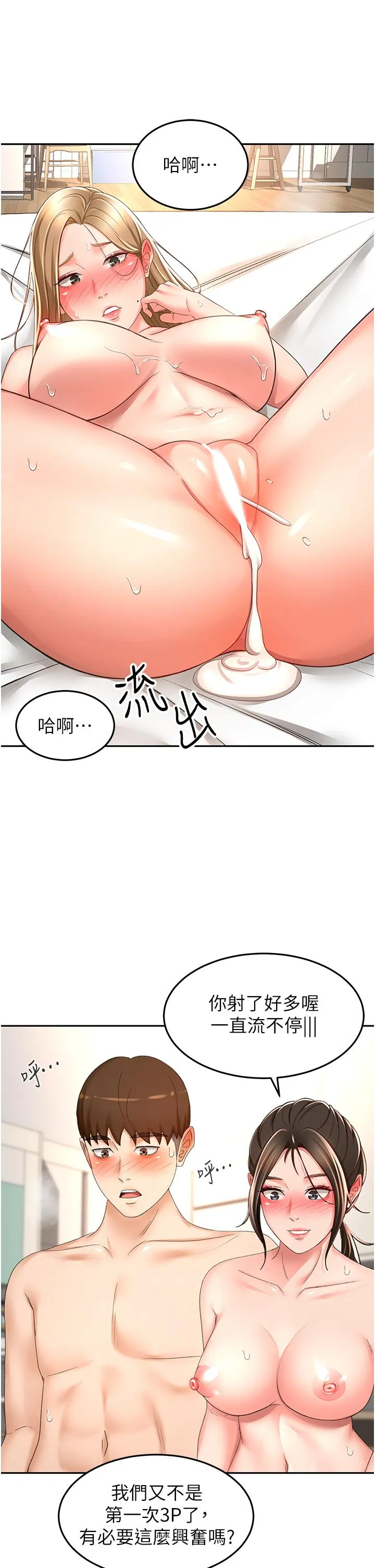 剑道学姊 - 第91话-乳香四溢的姐妹丼 - page 15