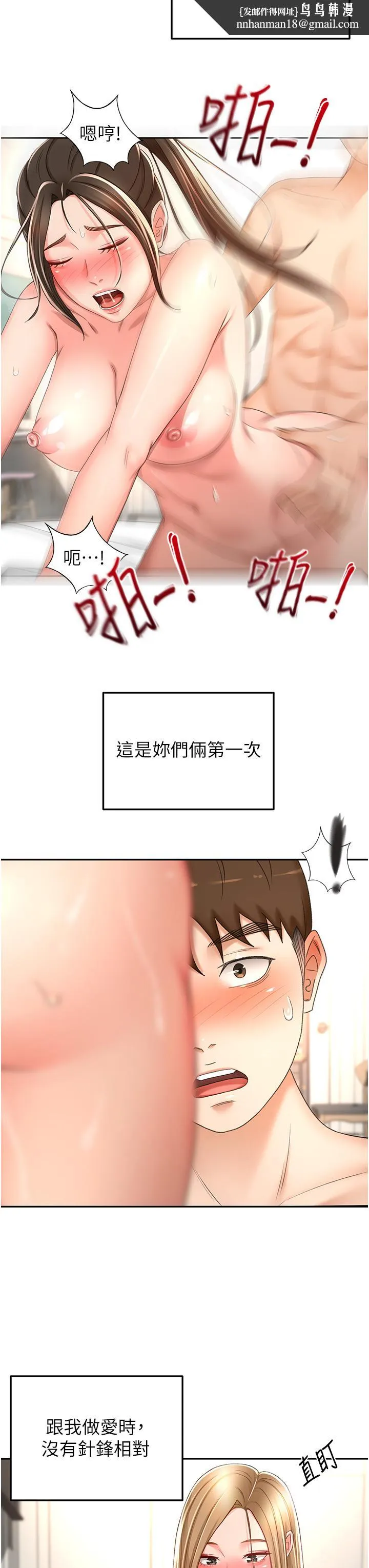 剑道学姊 - 第91话-乳香四溢的姐妹丼 - page 17