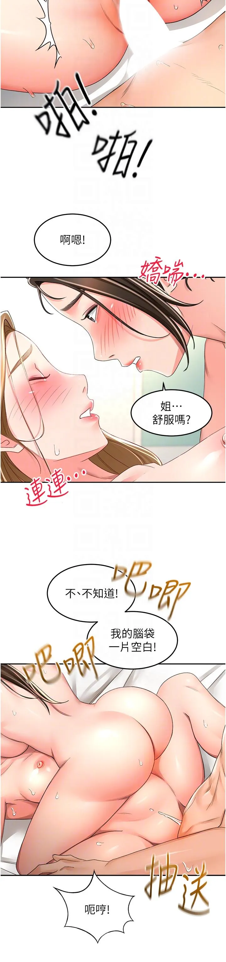 剑道学姊 - 第91话-乳香四溢的姐妹丼 - page 22
