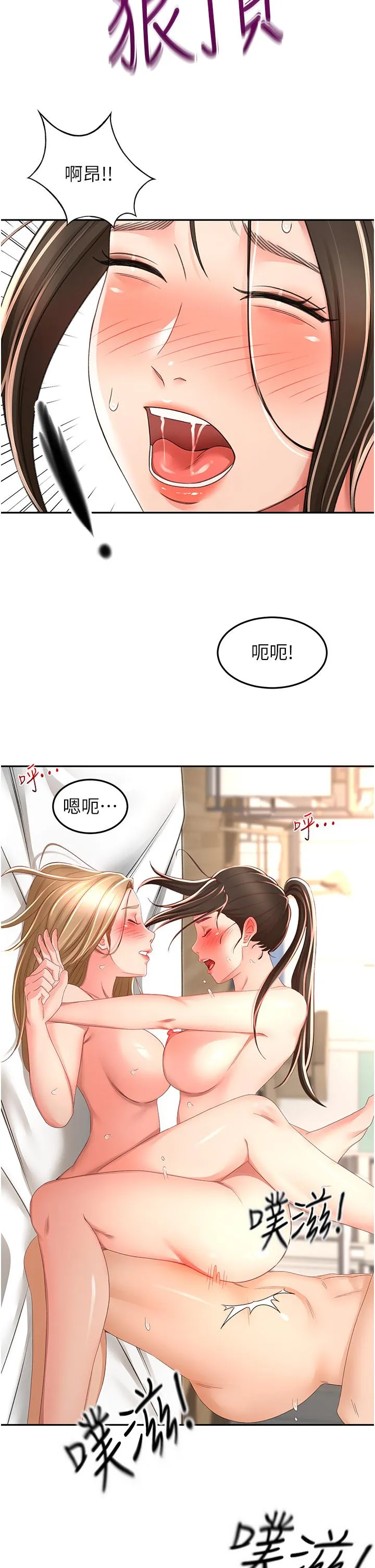 剑道学姊 - 第91话-乳香四溢的姐妹丼 - page 25