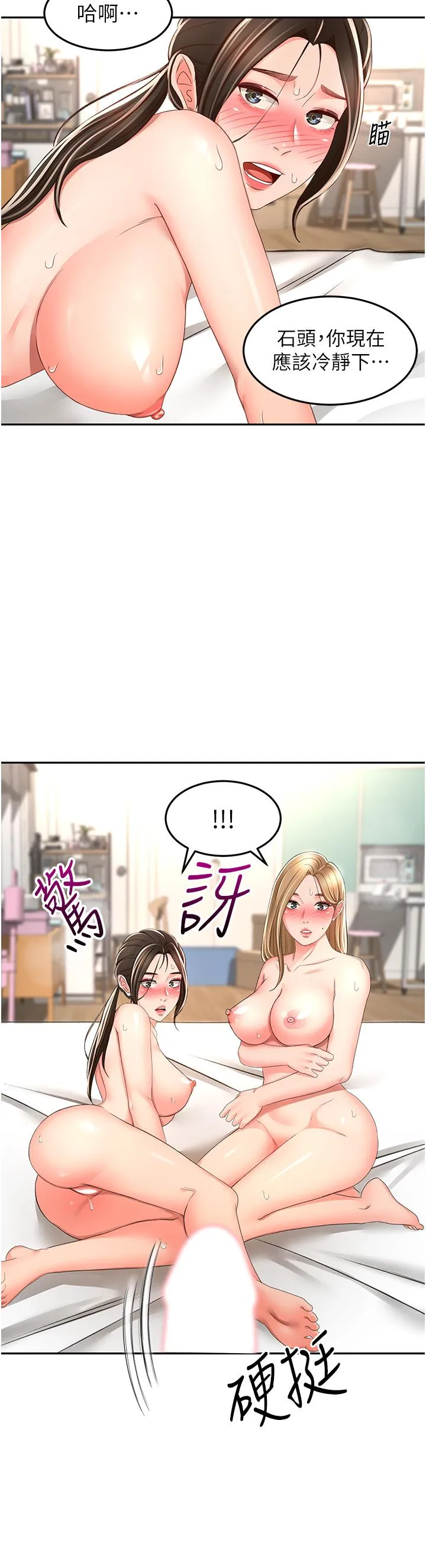 剑道学姊 - 第91话-乳香四溢的姐妹丼 - page 27