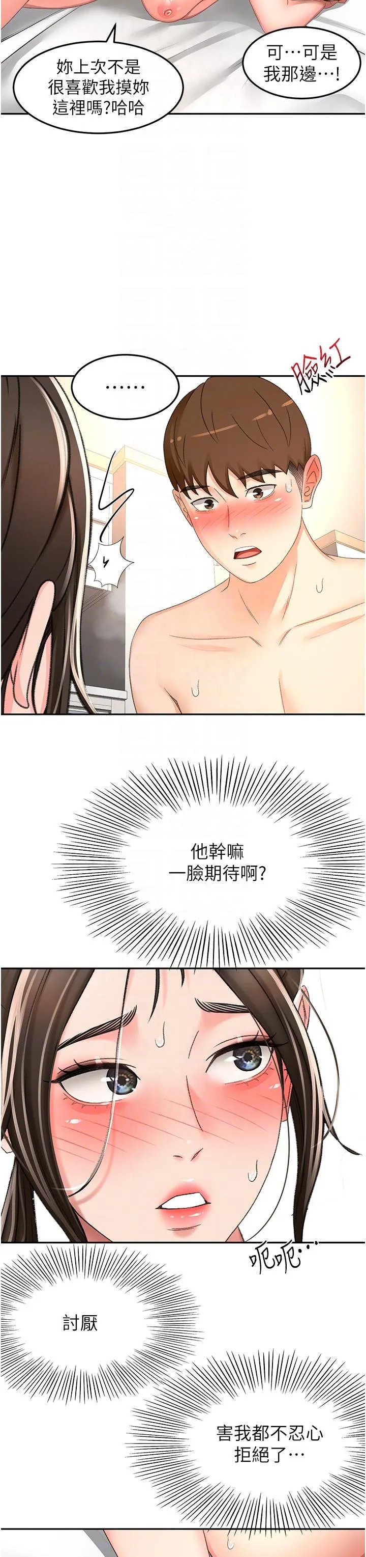 剑道学姊 - 第91话-乳香四溢的姐妹丼 - page 30