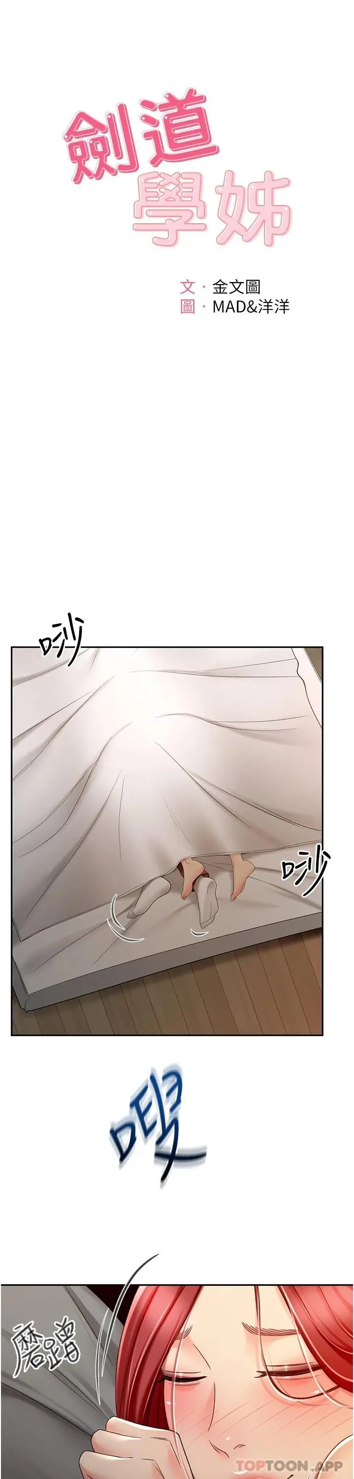 剑道学姊 - 第64话-快插爆我淫荡的小穴 - page 3