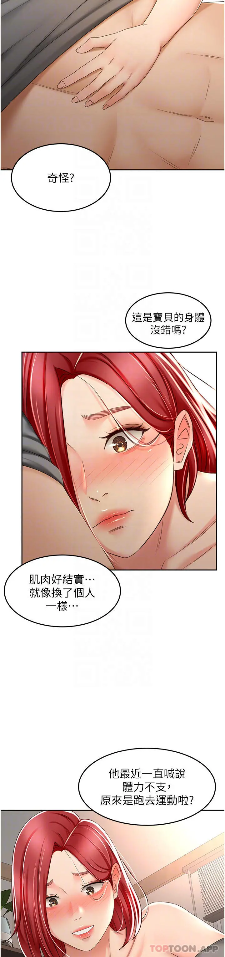 剑道学姊 - 第64话-快插爆我淫荡的小穴 - page 8
