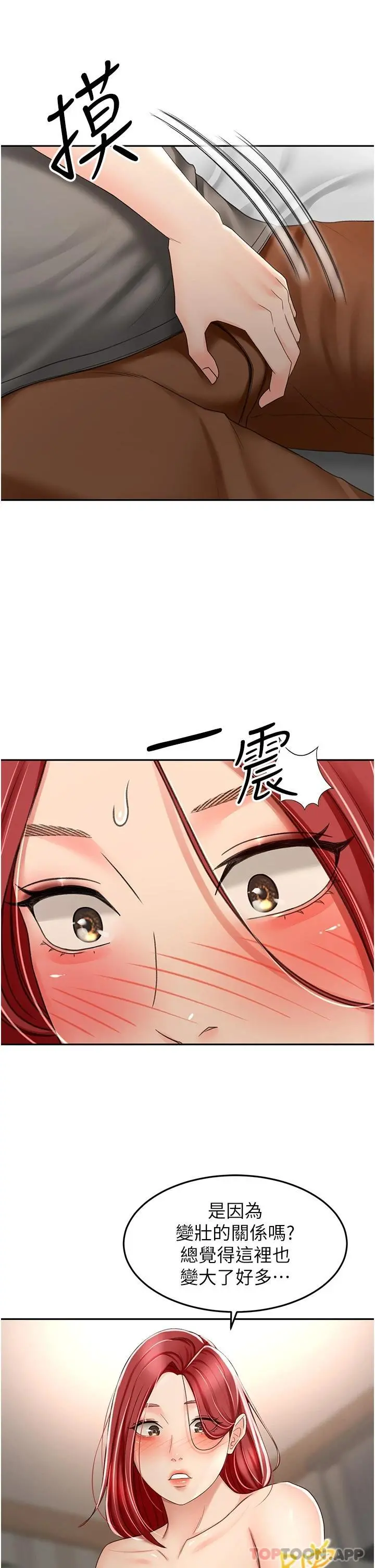 剑道学姊 - 第64话-快插爆我淫荡的小穴 - page 11