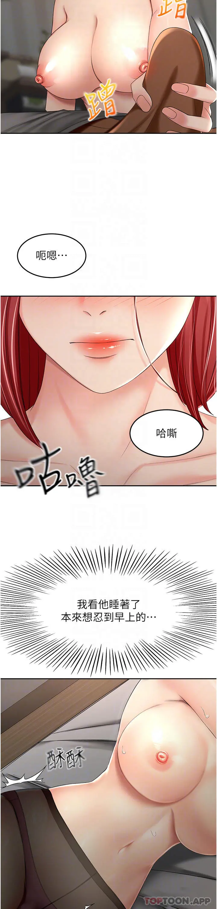 剑道学姊 - 第64话-快插爆我淫荡的小穴 - page 12