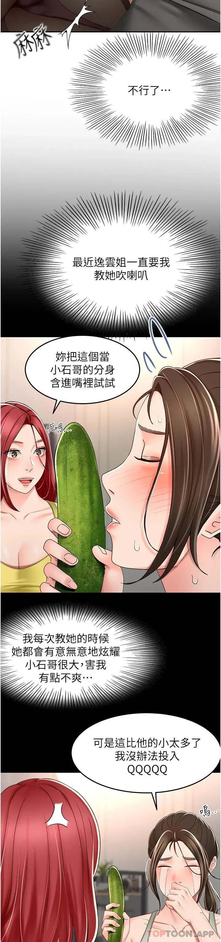 剑道学姊 - 第64话-快插爆我淫荡的小穴 - page 13