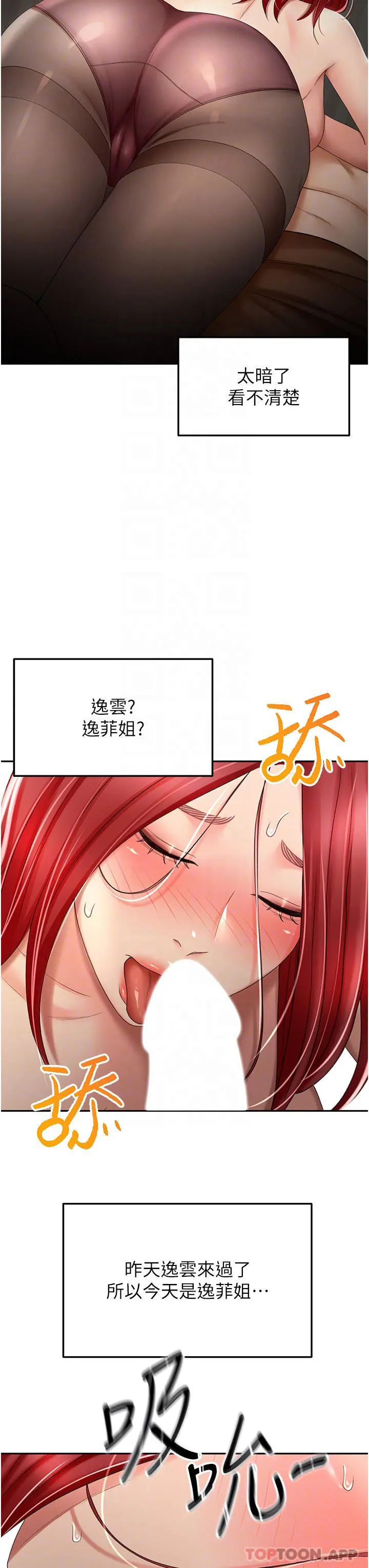 剑道学姊 - 第64话-快插爆我淫荡的小穴 - page 18