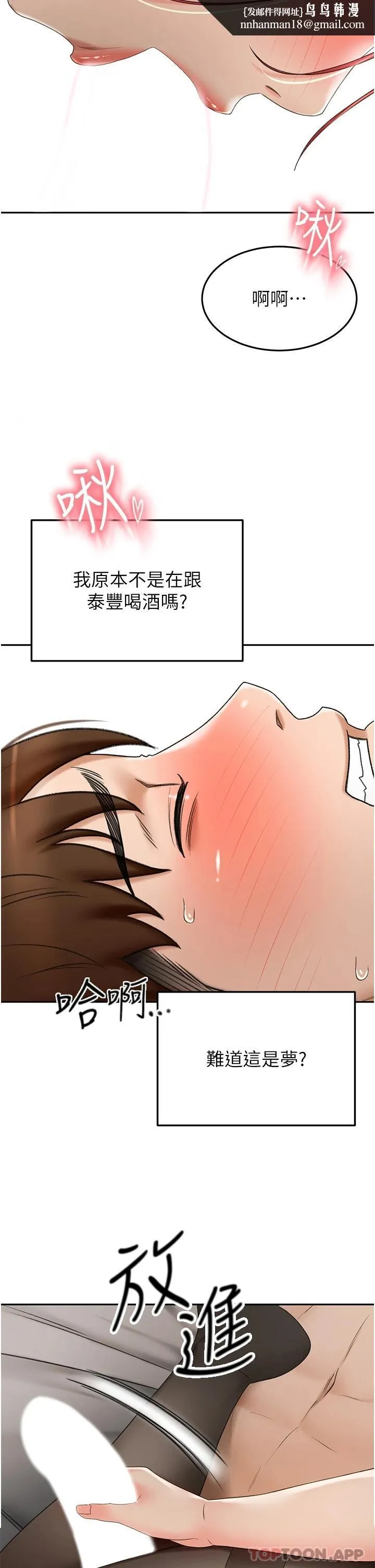 剑道学姊 - 第64话-快插爆我淫荡的小穴 - page 19