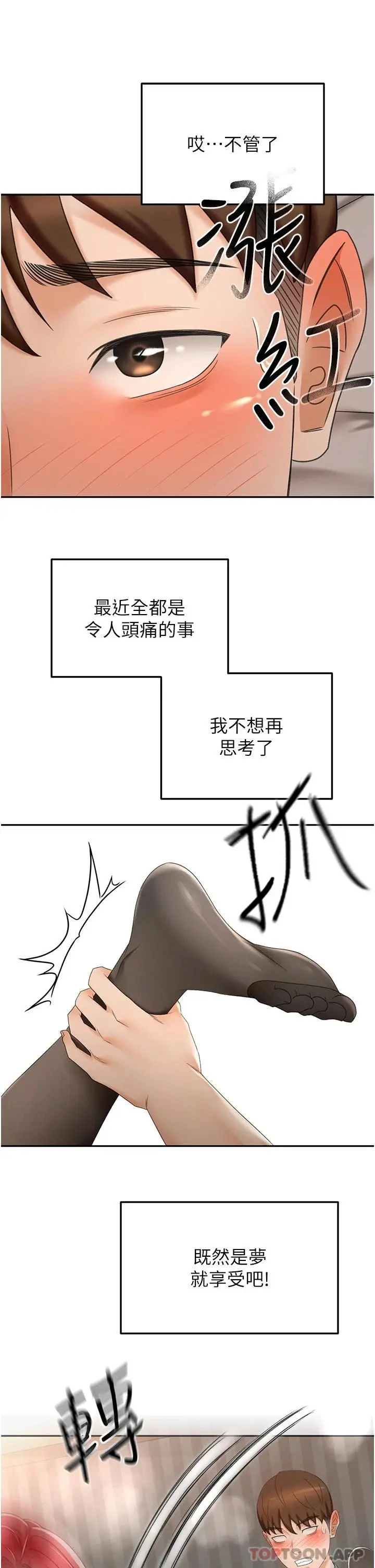 剑道学姊 - 第64话-快插爆我淫荡的小穴 - page 26