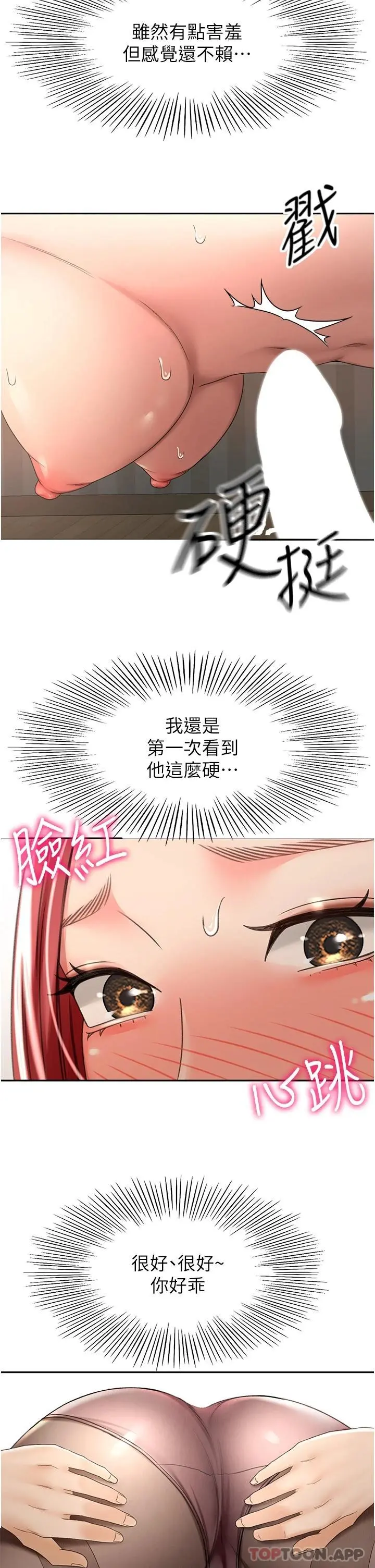 剑道学姊 - 第64话-快插爆我淫荡的小穴 - page 29