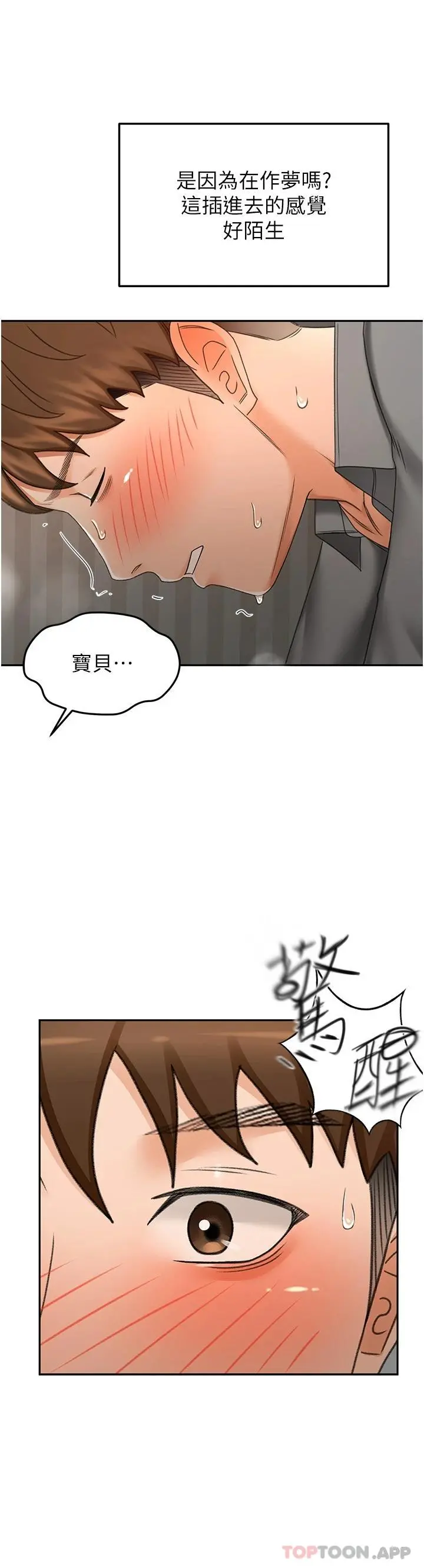 剑道学姊 - 第64话-快插爆我淫荡的小穴 - page 34