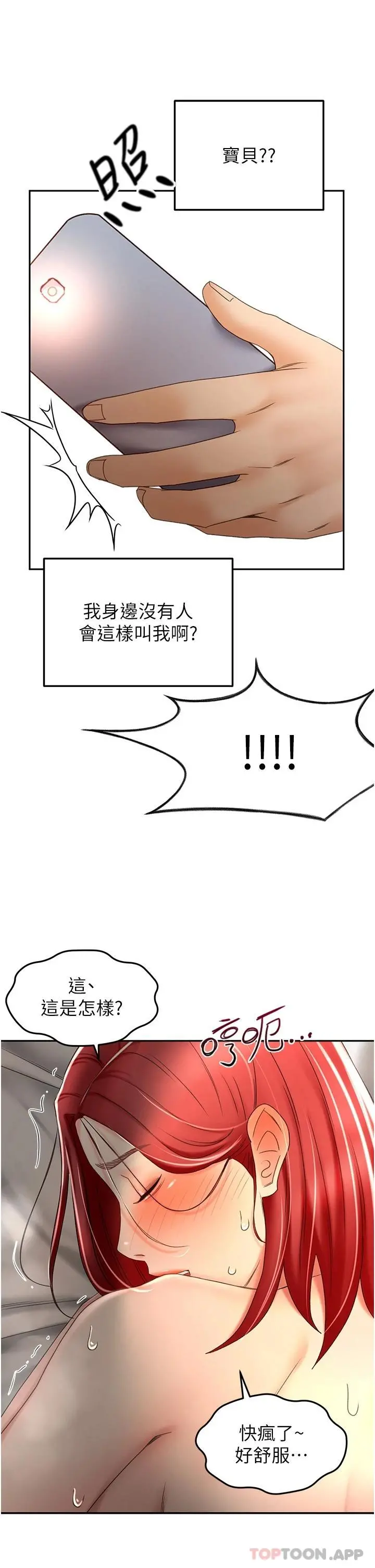 剑道学姊 - 第64话-快插爆我淫荡的小穴 - page 35