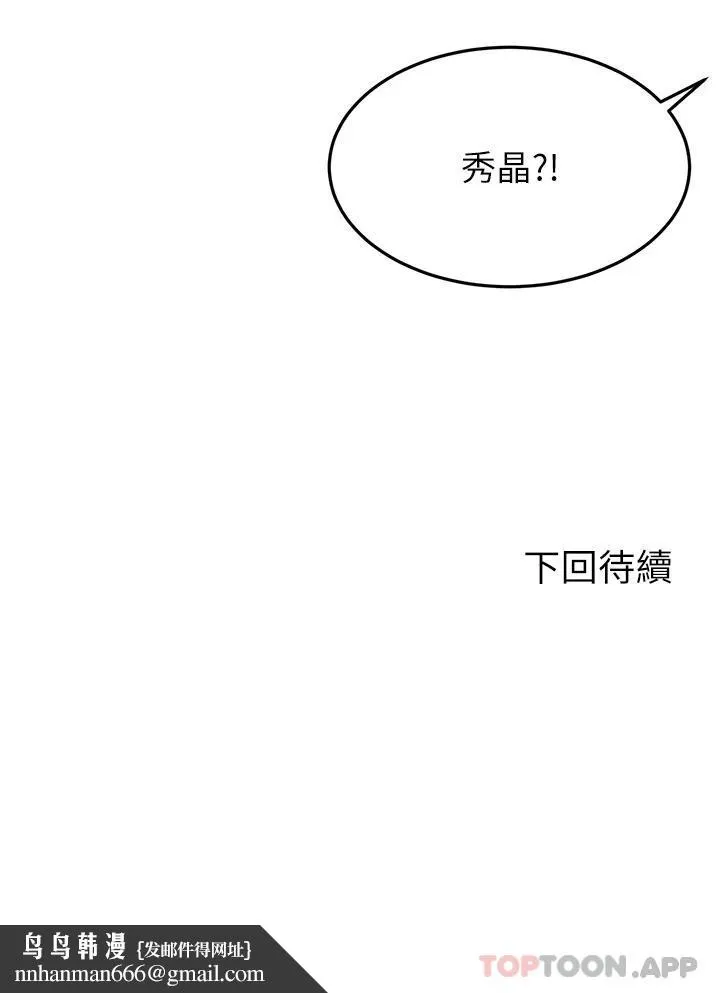 剑道学姊 - 第64话-快插爆我淫荡的小穴 - page 36