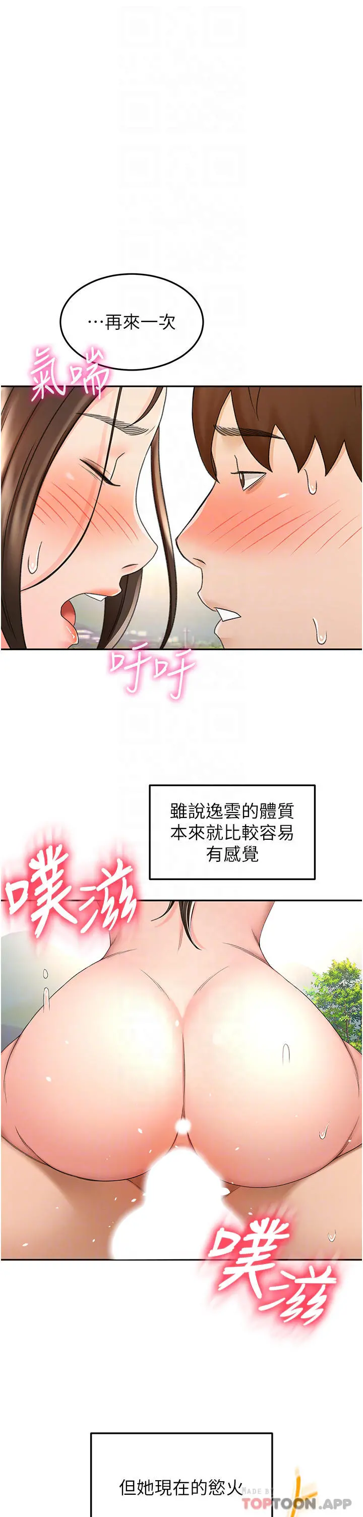 剑道学姊 - 第68话-听话就让你内射 - page 6