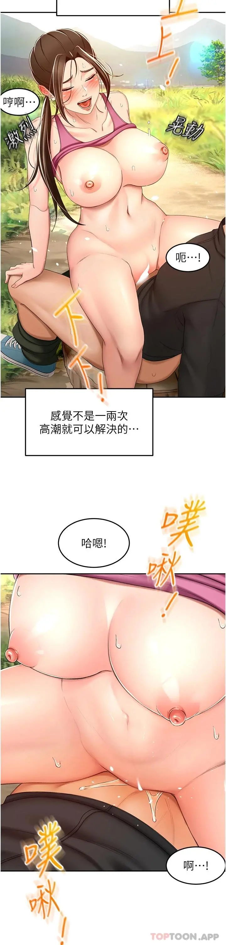 剑道学姊 - 第68话-听话就让你内射 - page 7