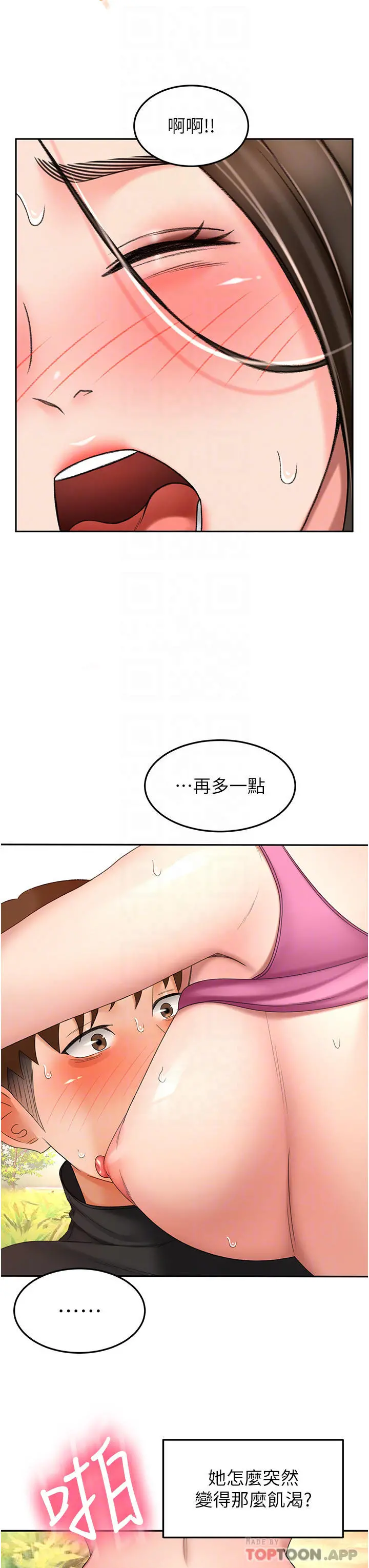 剑道学姊 - 第68话-听话就让你内射 - page 8