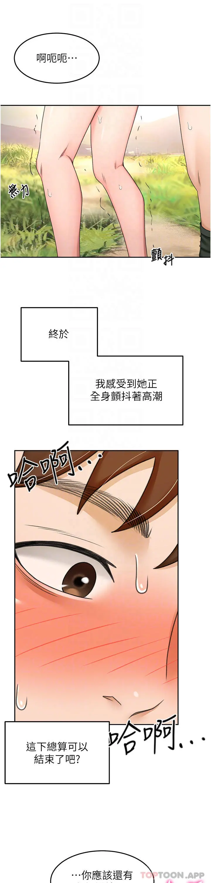 剑道学姊 - 第68话-听话就让你内射 - page 16