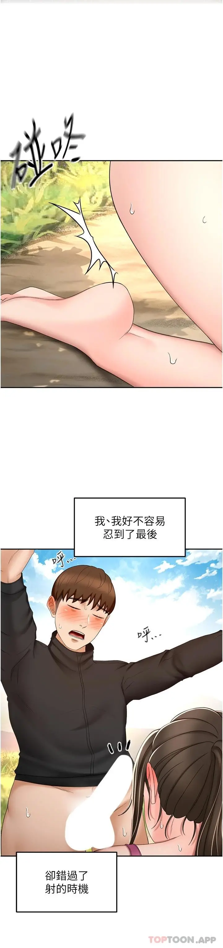 剑道学姊 - 第68话-听话就让你内射 - page 22