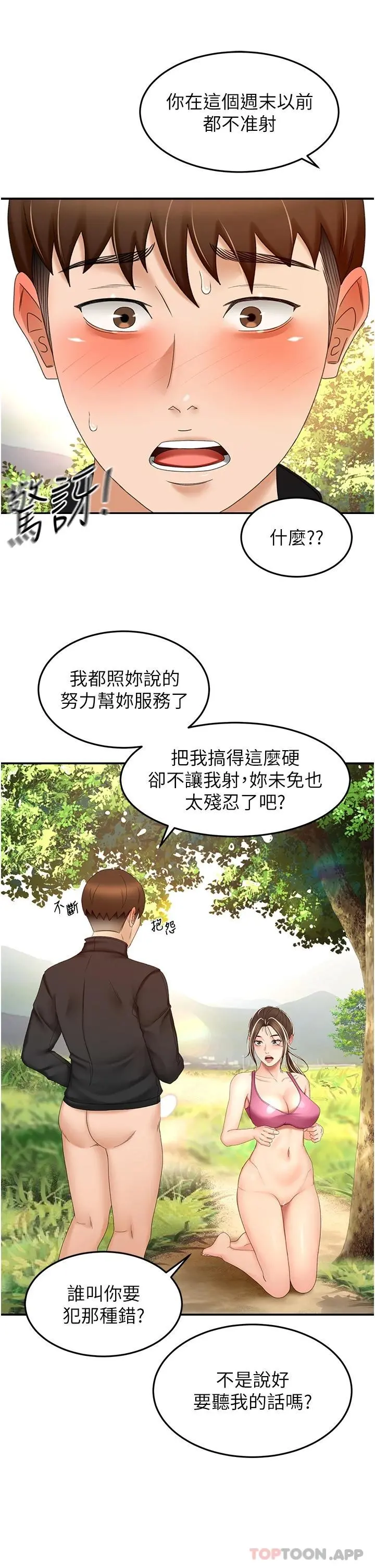 剑道学姊 - 第68话-听话就让你内射 - page 25
