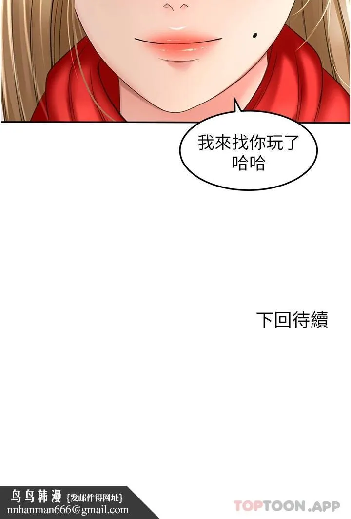 剑道学姊 - 第68话-听话就让你内射 - page 34