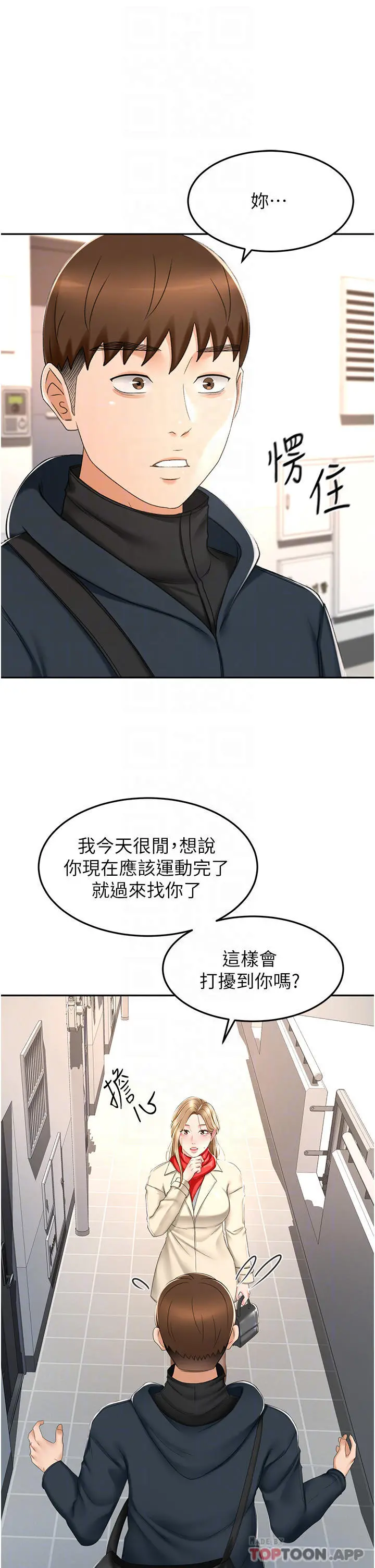 剑道学姊 - 第69话-你想怎么对我都可以 - page 4