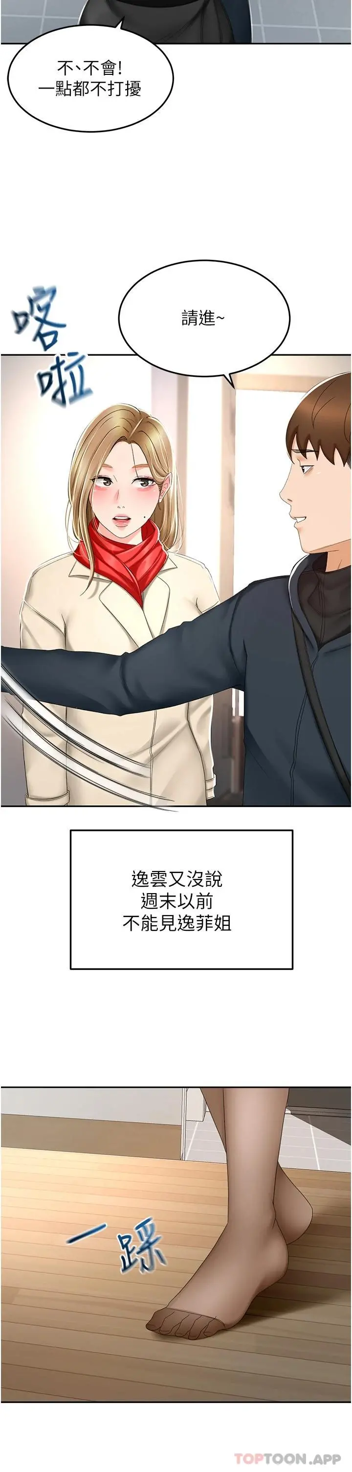 剑道学姊 - 第69话-你想怎么对我都可以 - page 5