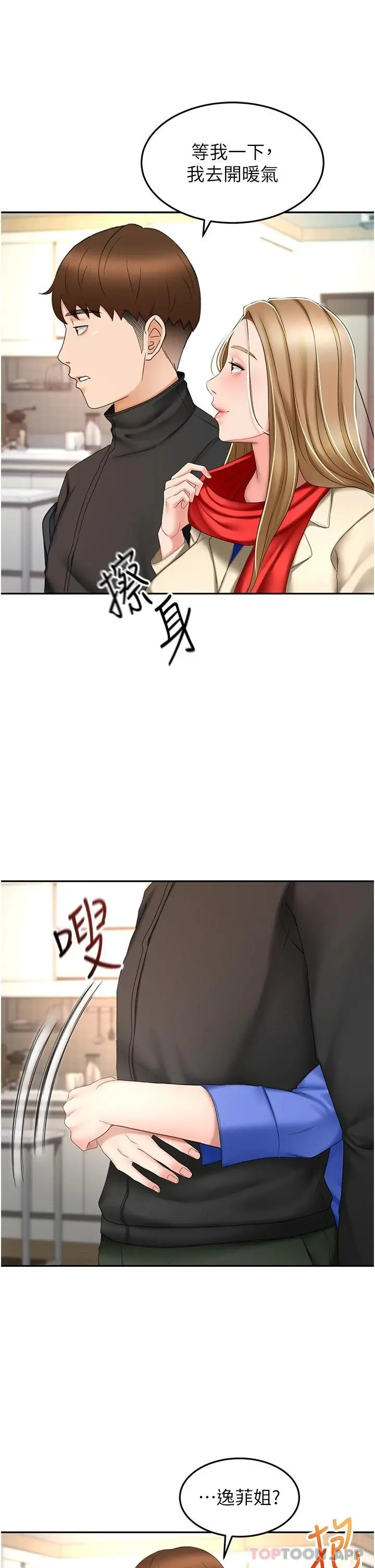 剑道学姊 - 第69话-你想怎么对我都可以 - page 7