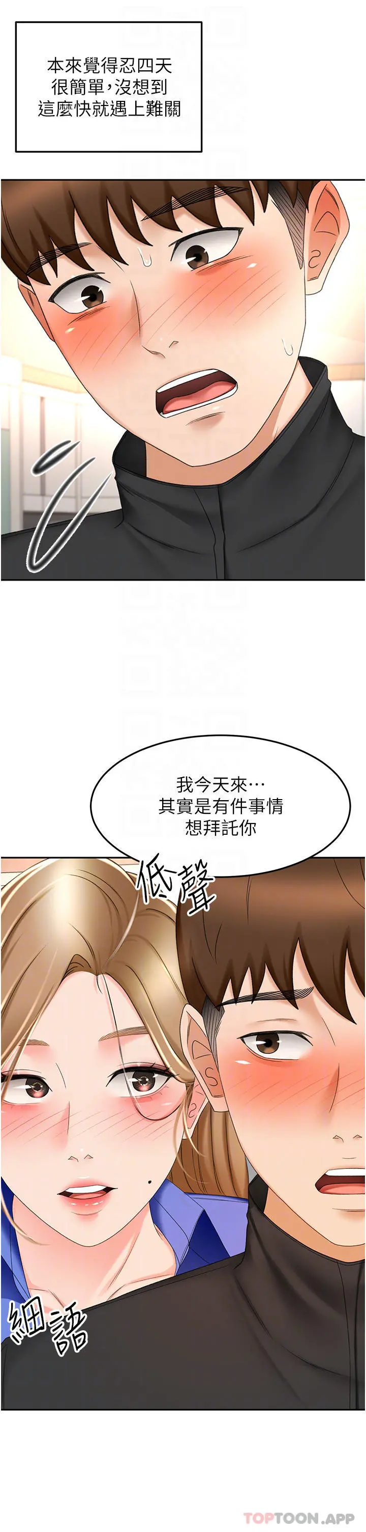 剑道学姊 - 第69话-你想怎么对我都可以 - page 10